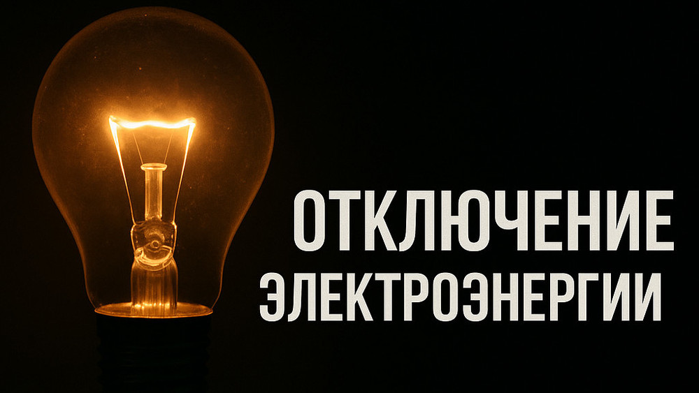 Ысык-Көл облусунда кечте электр энергиясы маалымсыз өчүрүлдү