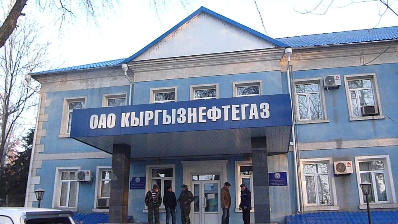 Счетная палата Кыргызстандан «Кыргызнефтегаз» боюнча дээрлик 1 млрд сомдук каржылык бузууларды аныктады