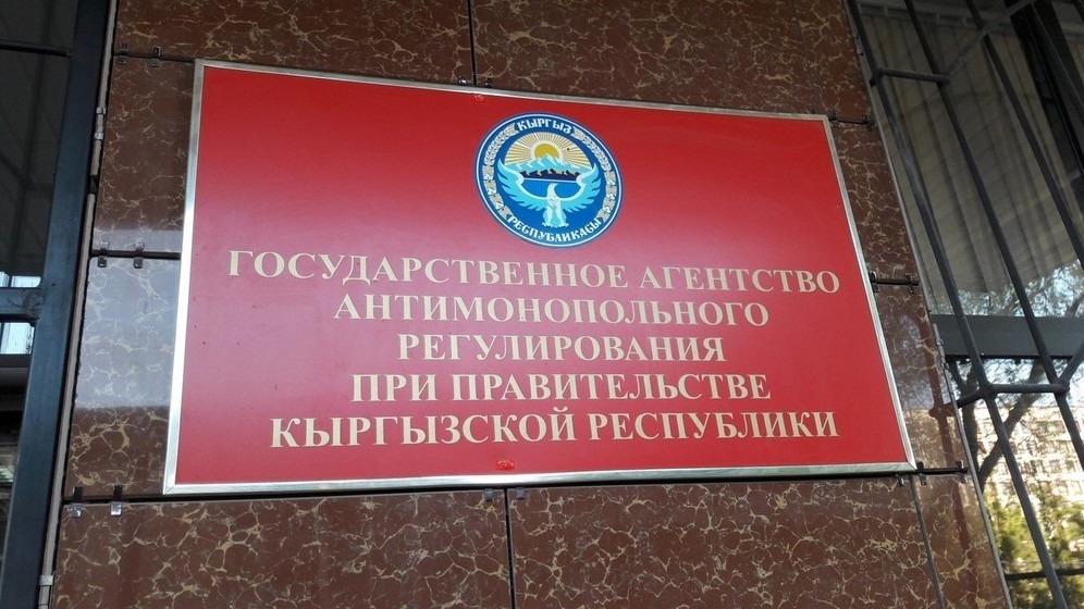 Кыргызстанда монополист компанияны бөлүү үчүн азыр соттун чечими керек болот