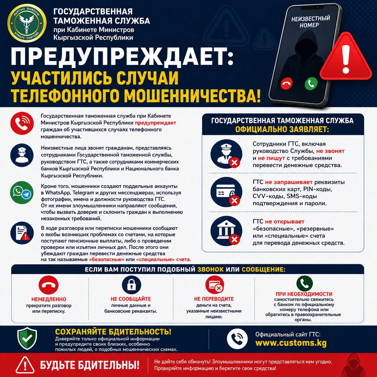 Таможня Кыргызстаны телефон аркылуу жасалма алдамчылыктардын көп болгонун эскертти