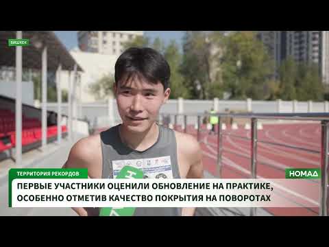 Сүрөт: Номад ТВ (YouTube)