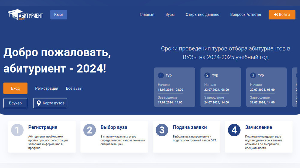 «Абитуриент Online» порталы техникалык калыбына келтирилип, кызмат ишин улантууда