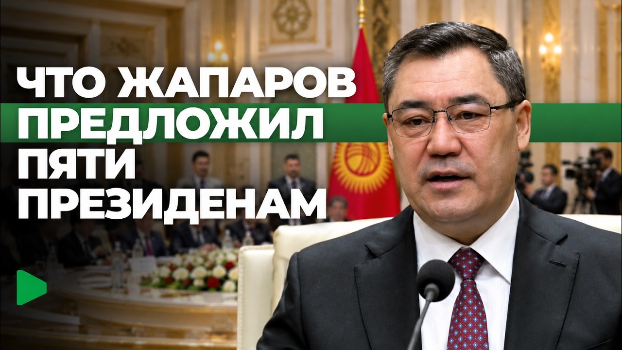 Кыргызстан предложил создать единую электронную торговую площадку для стран Центральной Азии