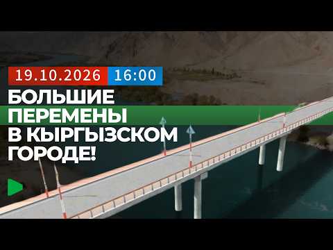 Нарын шаарында дарыянын үстүнө жаңы көпүрө куруу иши уланып жатат