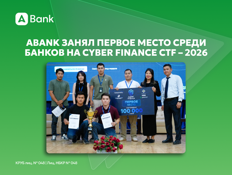 ABank киберкоопсуздук боюнча Cyber Finance CTF-2026да биринчи орунду ээледи