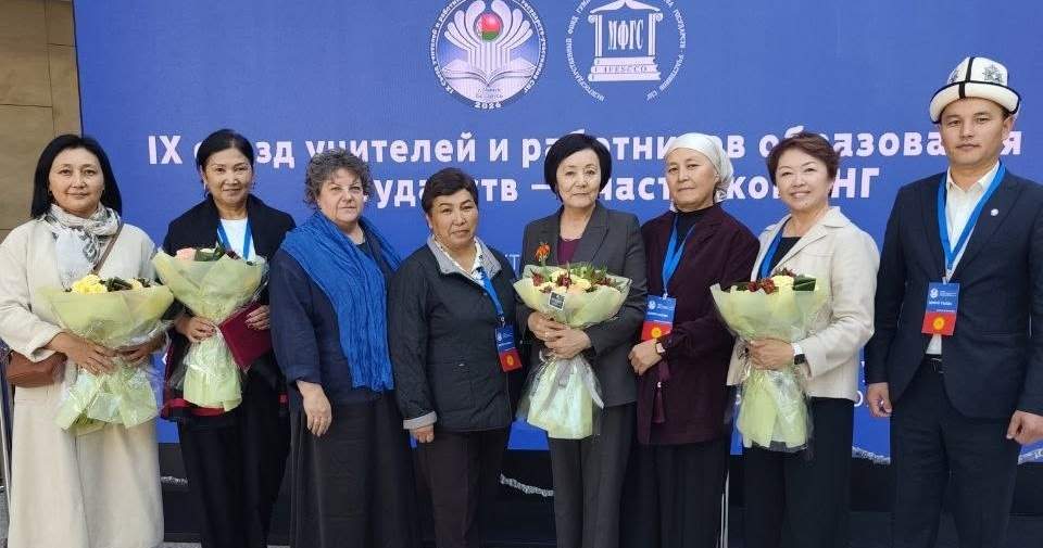 Кыргызстан Минскте өткөн окутуучулар съездеги мектеп окуу сапаттарын реформалоону тааныштырды