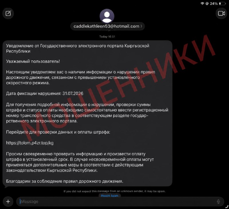 Осторожно: мошенники рассылают фейковые уведомления о штрафах за превышение скорости кыргызстанцам
