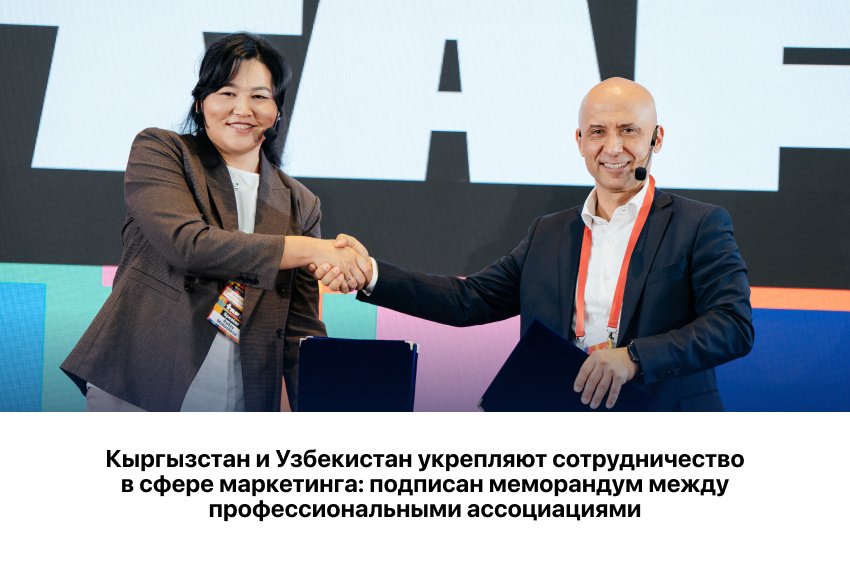 Кыргызстан жана Өзбекстан маркетинг тармагындагы кызматташтыкты бекемдешти: меморандум кол коюлду