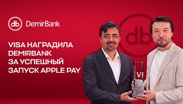 DemirBank Apple Pay системасын ийгиликтүү ишке киргизгени үчүн Visa сыйлыгын алды