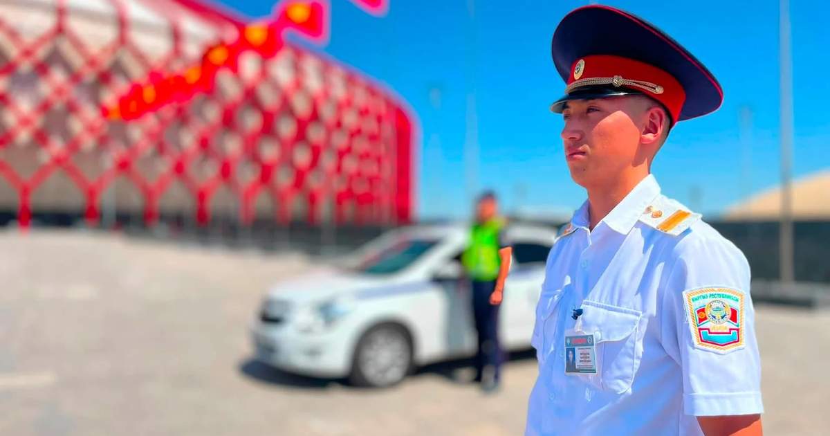 Усиление мер безопасности на «Бишкек Арене» перед Всемирными играми кочевников: что запрещено проносить