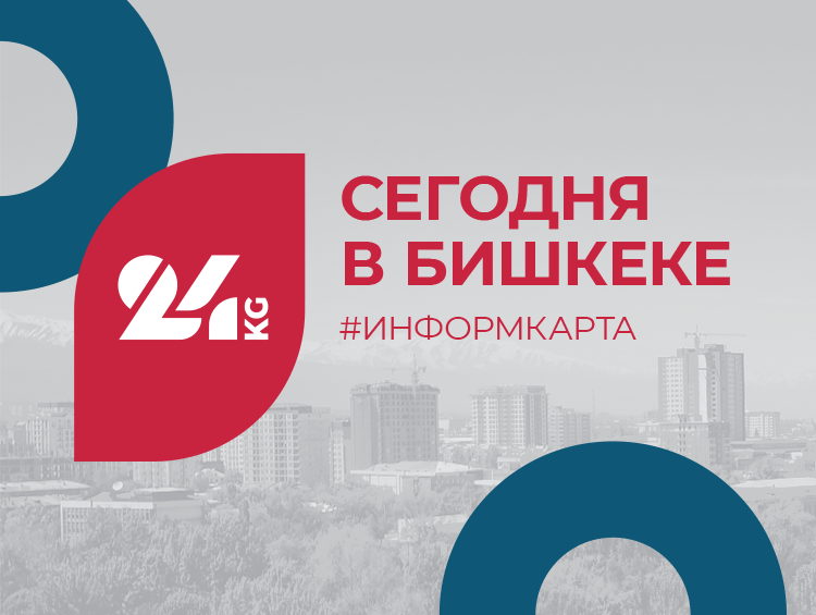 График отключений света и воды в Бишкеке 7 августа: что нужно знать жителям