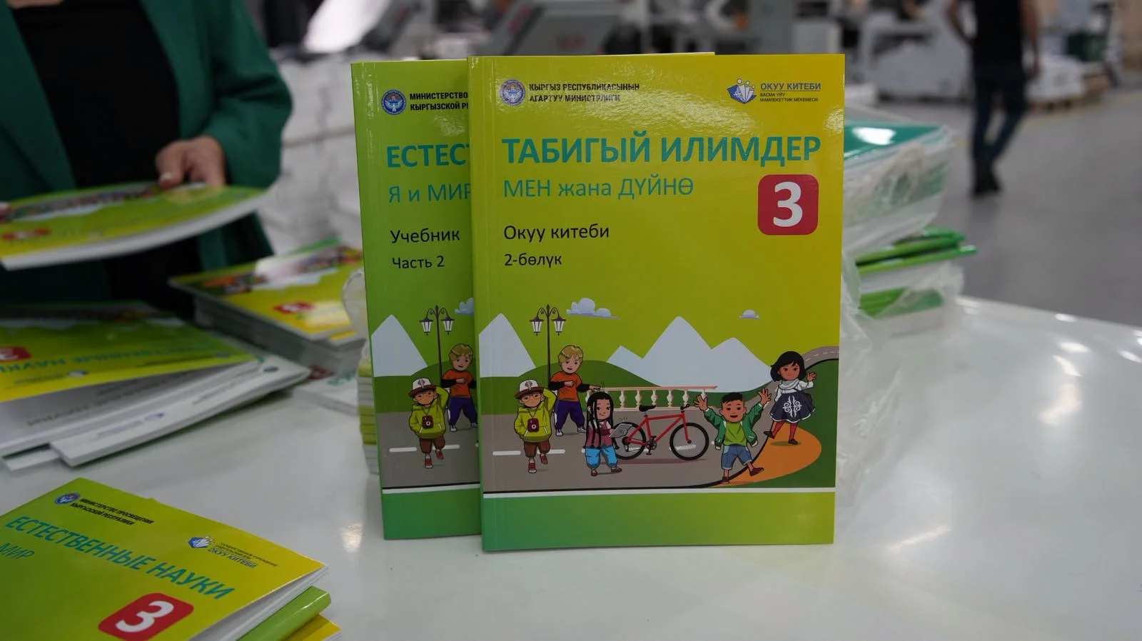Кыргызстанда 3-класска арналган «Естественные науки» УМКнын экинчи бөлүгү жарыяланды