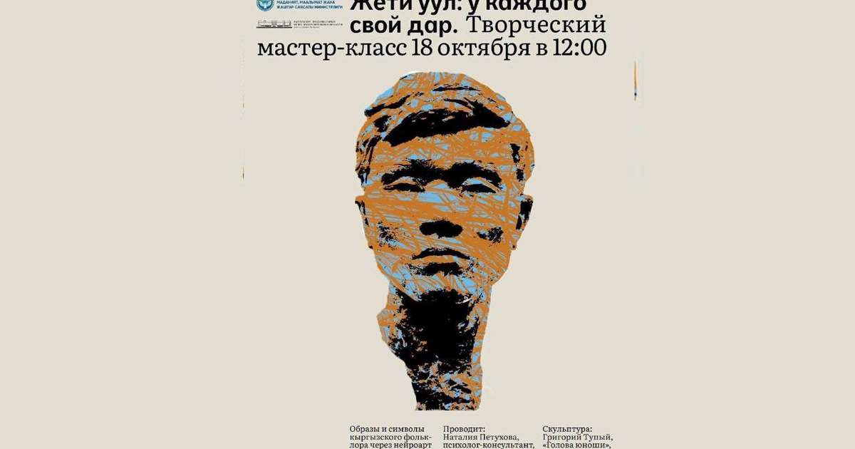 В музее ИЗО им.Г.Айтиева состоится встреча по мотивам кыргызской сказки