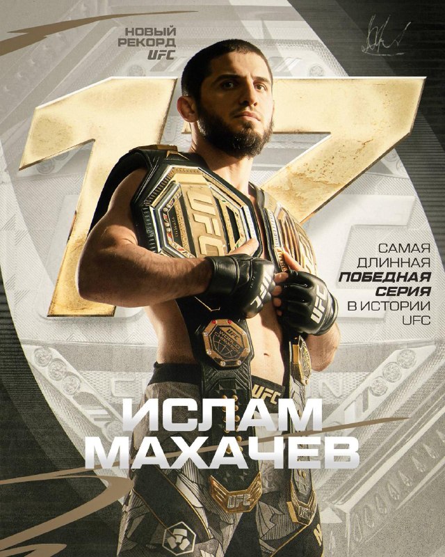 Ислам Махачев UFC тарыхындагы эң узун жеңиш сериясын түздү, Мыктыбек Оролбай биринчи жолу карьерасында алдын ала жеңилди