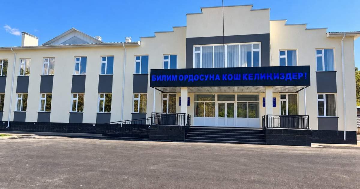 Новая школа в Базар-Коргонском районе: объект на 225 мест с общим бюджетом 149 млн сомов