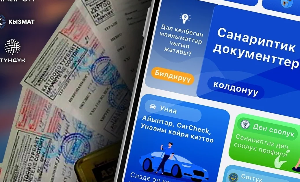 Кыргызстанда жашаган жерди каттоо «Түндүк» тиркемеси аркылуу онлайн режиминде жүргүзүлөт