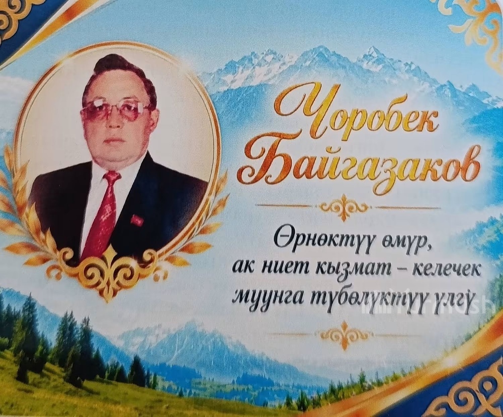 Сүрөт: Turmush