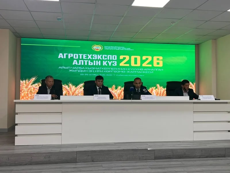 Бишкекте «АгроТехЭкспо-2026» жана «Алтын күз» азык булагы жана аграр технологиялар көрмелери өтөт