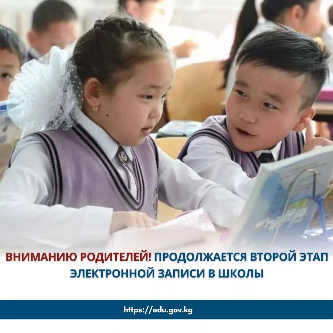 Кыргызстанда мектептерге электрондук жазуу боюнча экинчи этап уланууда