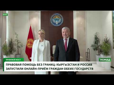Сүрөт: Номад ТВ (YouTube)