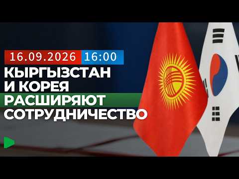 В Сеуле стартовал саммит «Центральная Азия — Южная Корея»: фокус на экономическое партнёрство