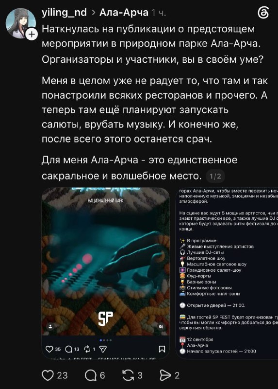 Ала-Арчада түнкү музыкалуу фестиваль пландалып, коомчулук наационалдык паркка каршы пикирин айтты