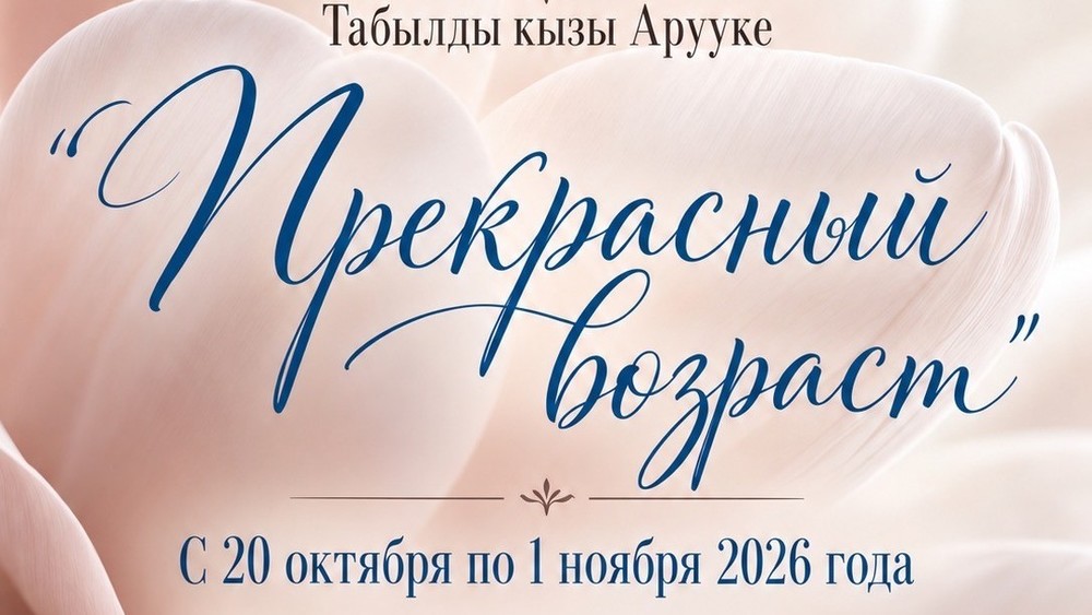 В Бишкеке 20 октября откроется инклюзивная фотовыставка «Прекрасный возраст»