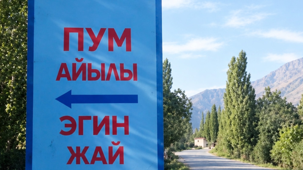 Пум айылынын аталышы: филиндин үнүнөн келип чыккан легенда