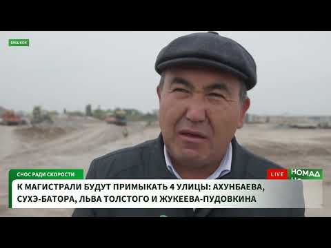 Сүрөт: Номад ТВ (YouTube)