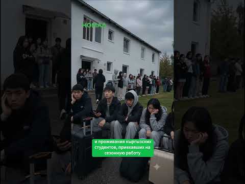 Германиядагы студенттик жаңжал: Текебаев маселеге токтолду
