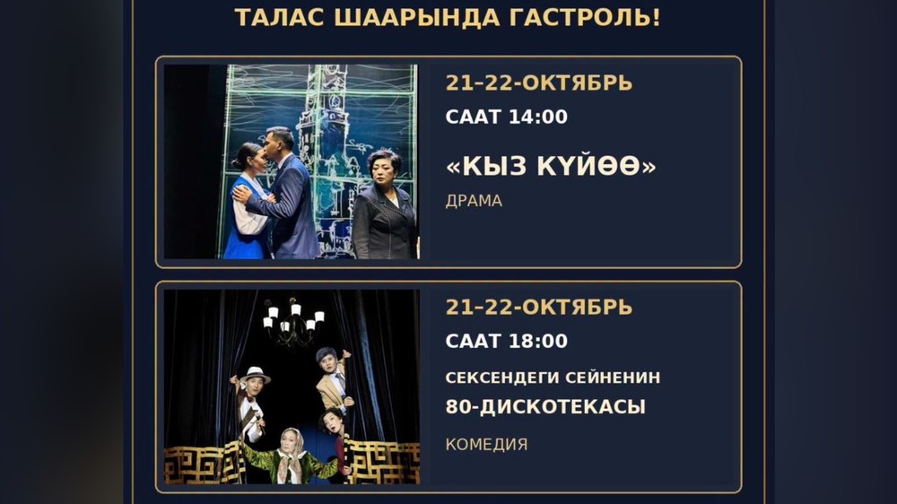 Чуй облусунун драмтеатри, Таласта гастрол жүргүзөт