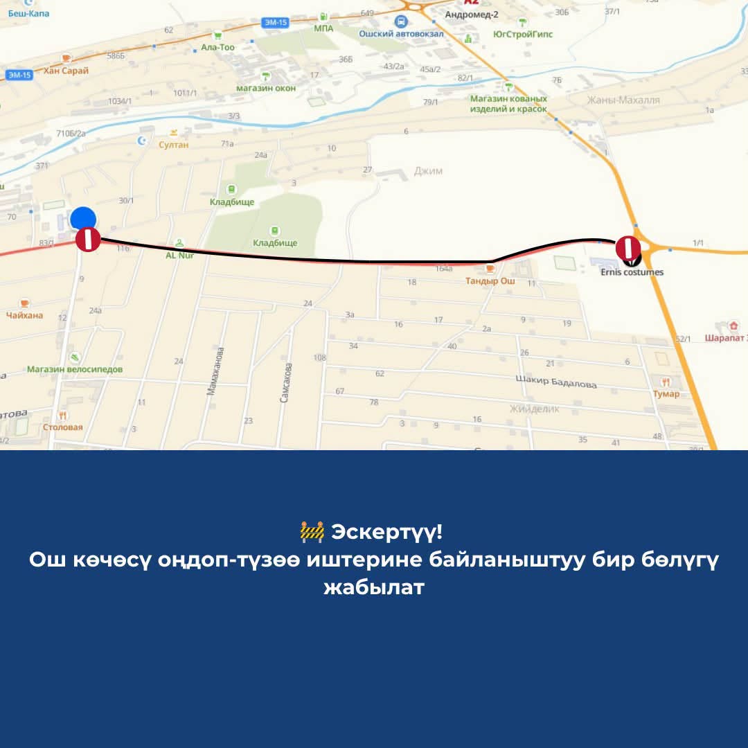 В Оше на ночь перекроют участок улицы Ош из-за капитального ремонта
