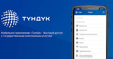 «Тундук» тиркемеси аркылуу билим берүү кызматтары онлайн жеткиликтүү болду