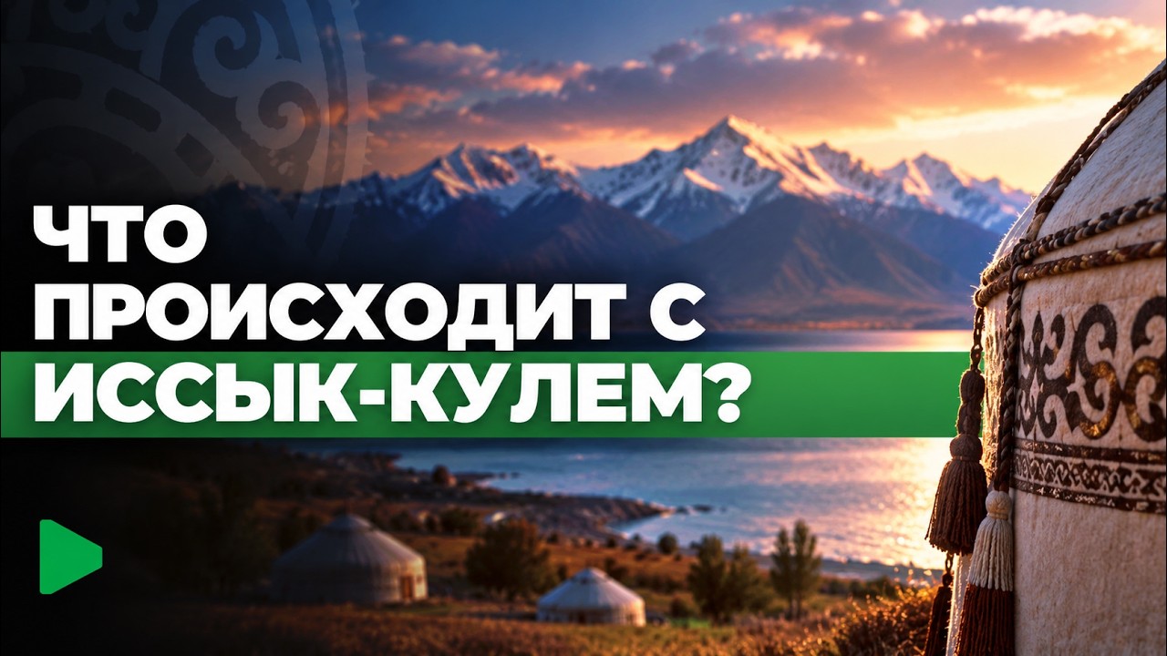Ысык-Көлде туристтердин көптүгүдөн кийин суунун абалы кандай? Экологиялык мониторинг жүрүп жатат