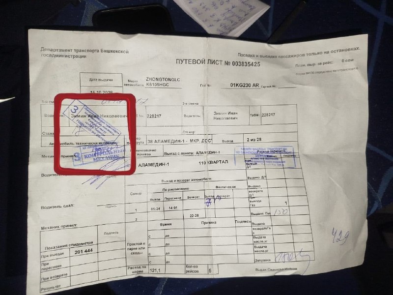 Водитель автобуса после ДТП на проспекте Чуй прошёл наркоосмотр и имел путевой лист