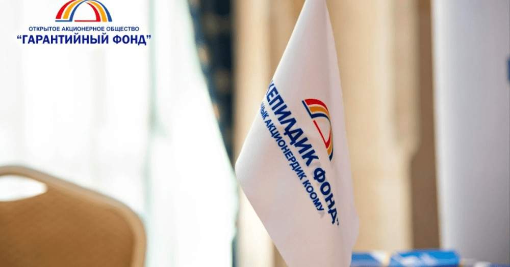 76% гарантий Гарантийного фонда направлено на поддержку бизнеса в регионах Кыргызстана