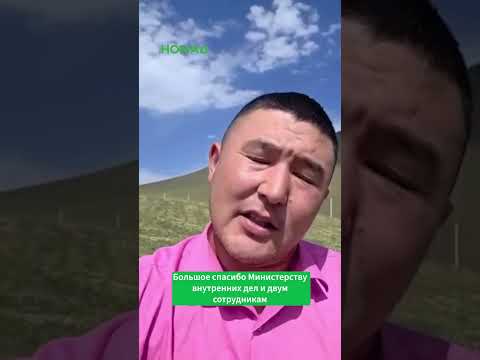 Сүрөт: Номад ТВ (YouTube)