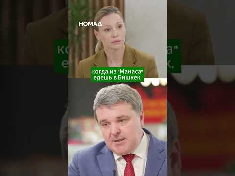 Потенциальные российские инвестиции в Кыргызстан: о чем говорят слухи