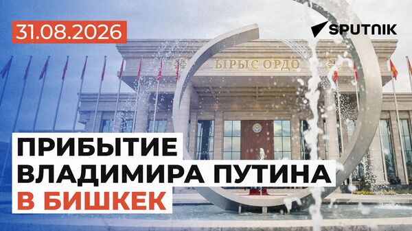 Владимир Путин посетил Бишкек: встреча с главой кабмина и участие в ключевых саммитах