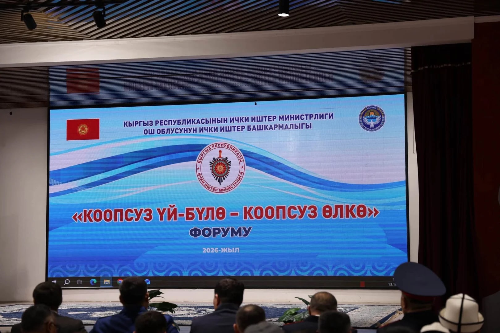 Облустук форумда «Коопсуз үй-бүлө — коопсуз өлкө» деген темада маанайды маселелер талкууланды