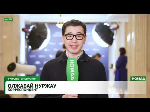 Сүрөт: Номад ТВ (YouTube)