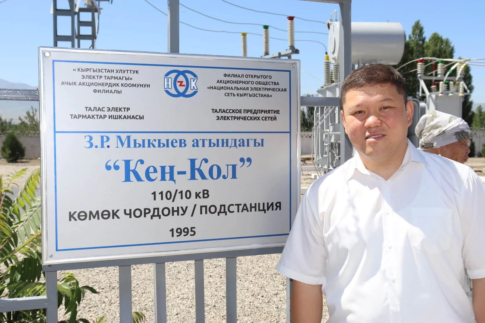 Подстанция «Кең-Кол» в Таласской области названа в честь Закира Мыкыева