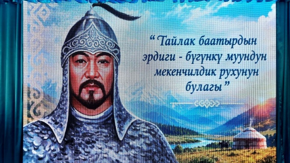 В Ак-Талинском районе Нарынской области отметили 230-летие Тайлак баатыра