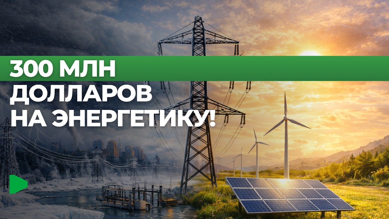 Готовность энергетики Кыргызстана к отопительному сезону: что известно о планах и расходах