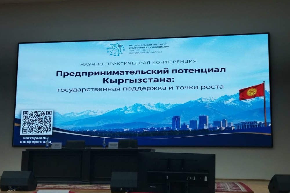 В Бишкеке проходит конференция по развитию предпринимательства и поддержке бизнеса