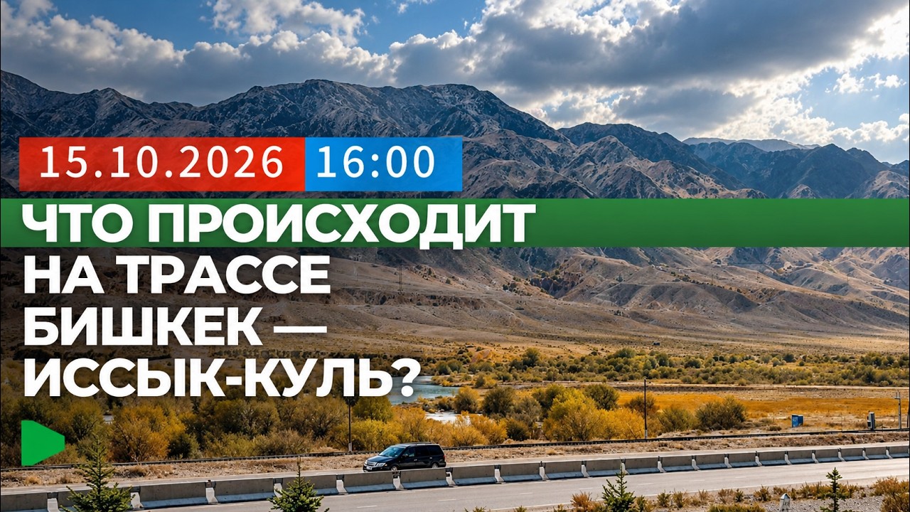 Боомское ущемасында жол эмне үчүн жабылып турат? Тоо капталынын тазалануу иштери