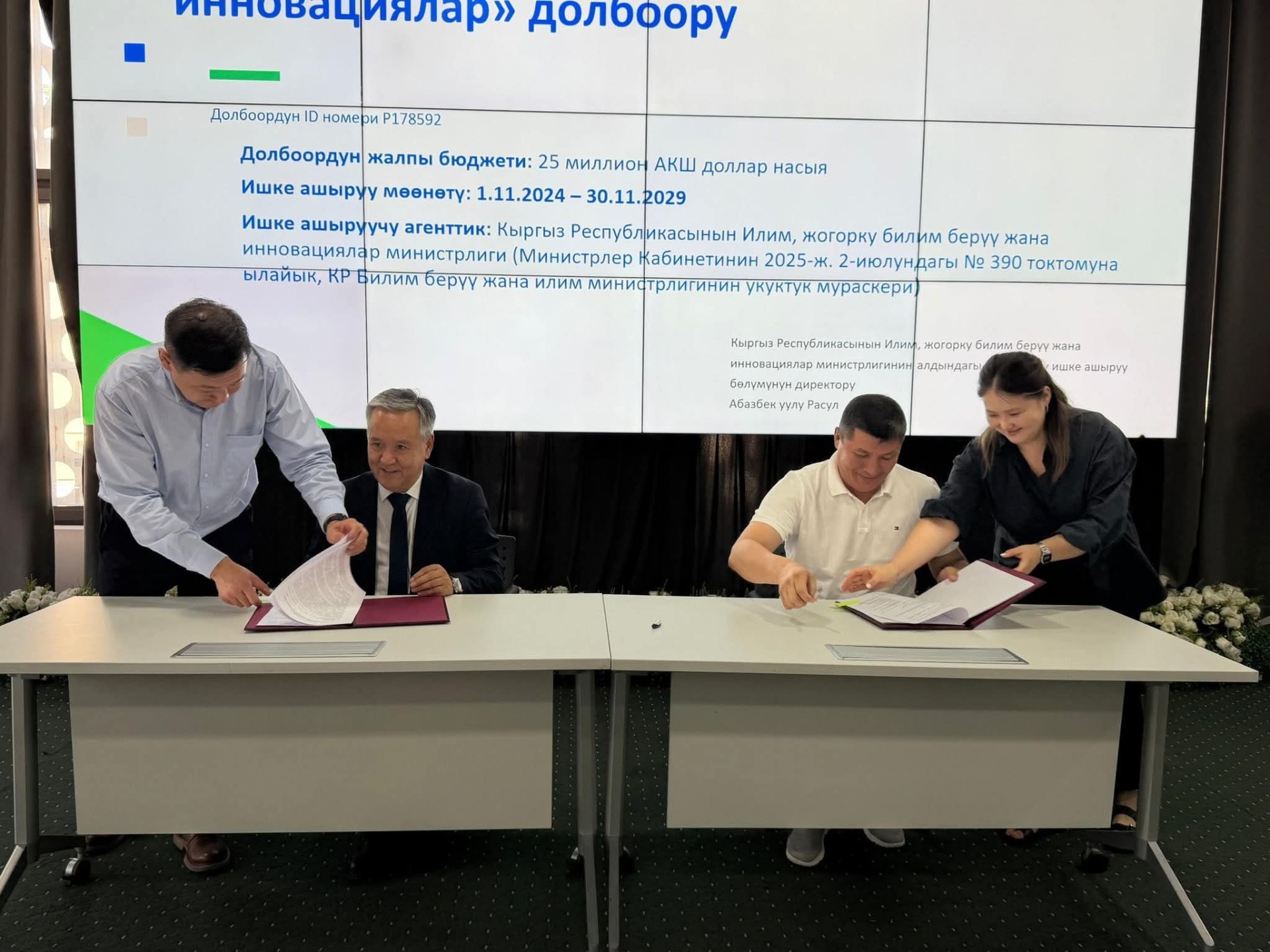 Кыргызстандагы жогорку окуу жайлардын алты долбоору Инновациялык фонддон грант алды