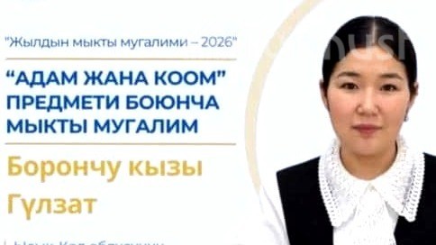 Победитель конкурса «Лучший учитель года» Гулзат Борончу кызы родила дочь
