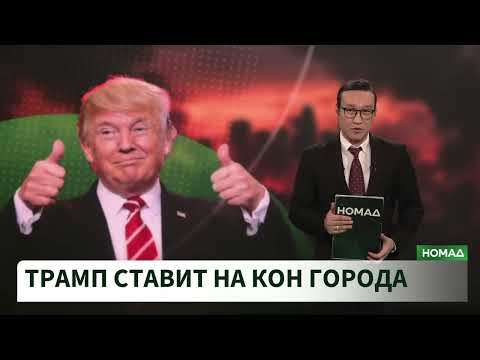 Фото: Номад ТВ (YouTube)