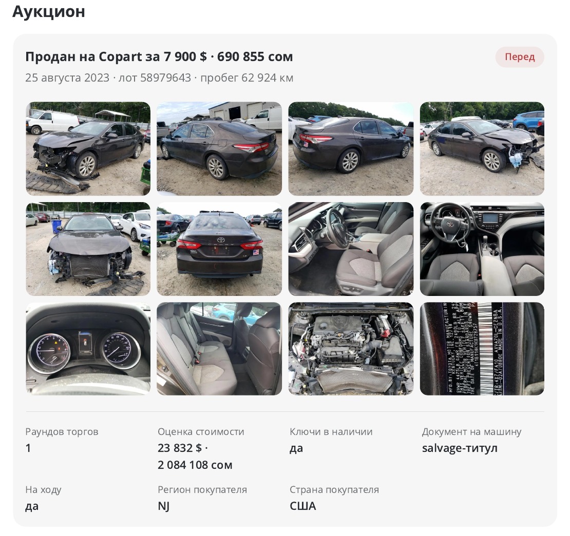 Та же Toyota Camry на аукционе Copart в США: фотографии и данные лота из отчёта